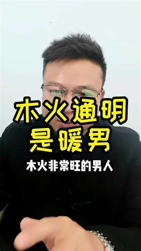 木火通明八字|八字木火通明是什么意思 – 格局特点及条件